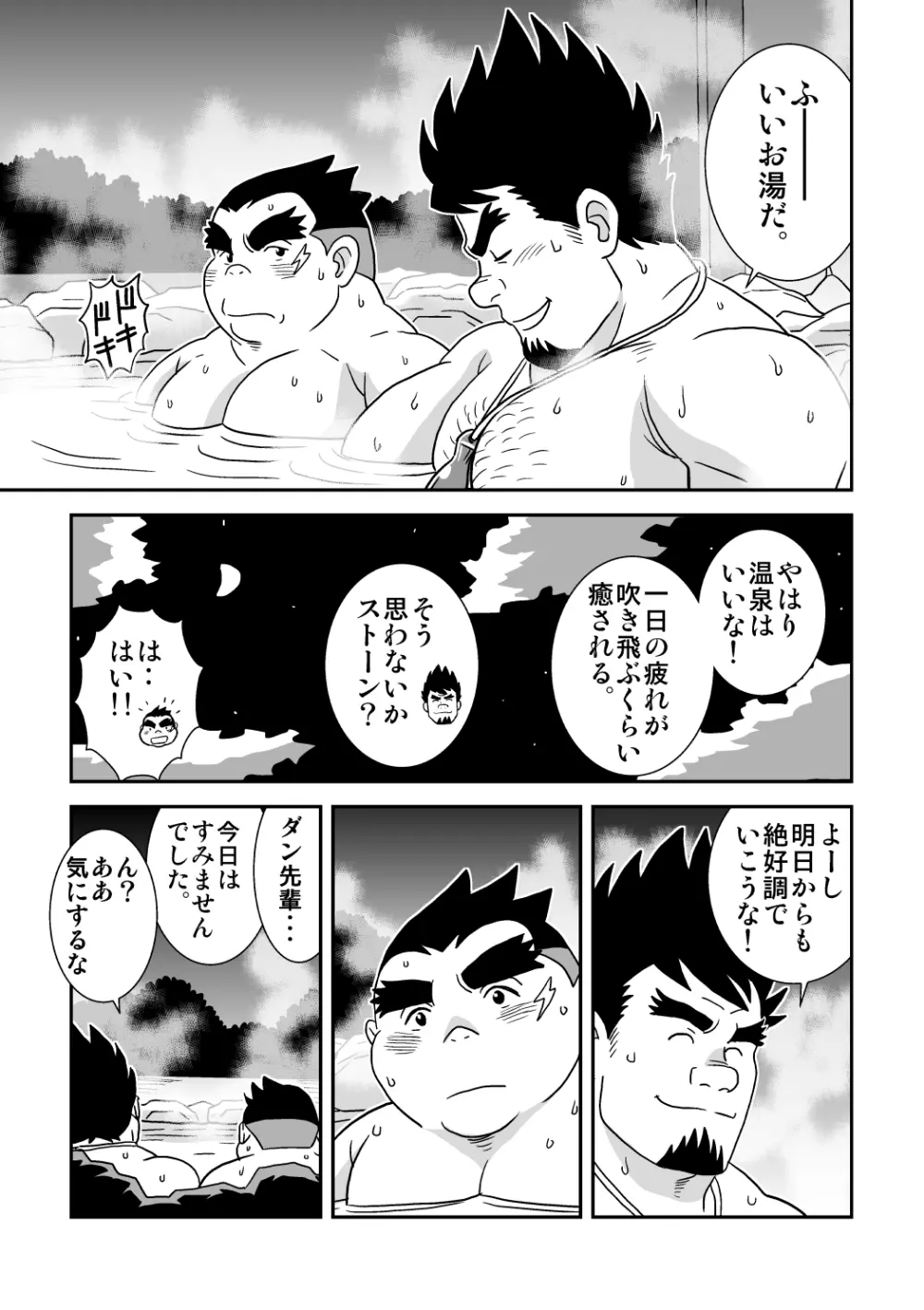 スキスキダン先輩 オトコの絆あわせ Page.13