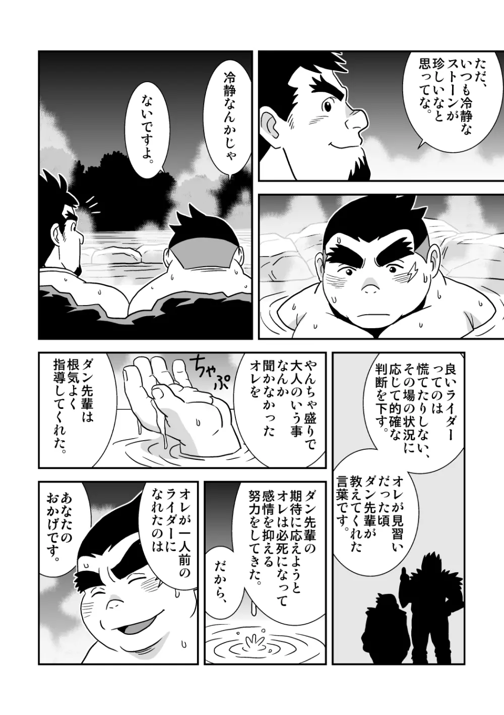 スキスキダン先輩 オトコの絆あわせ Page.14