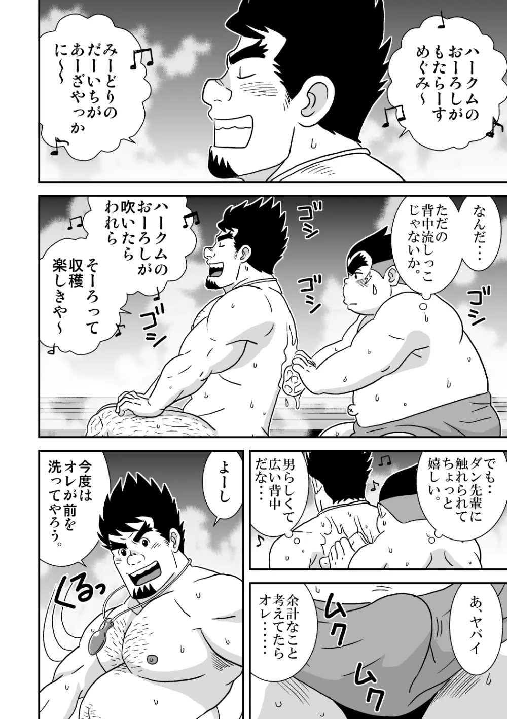 スキスキダン先輩 オトコの絆あわせ Page.16