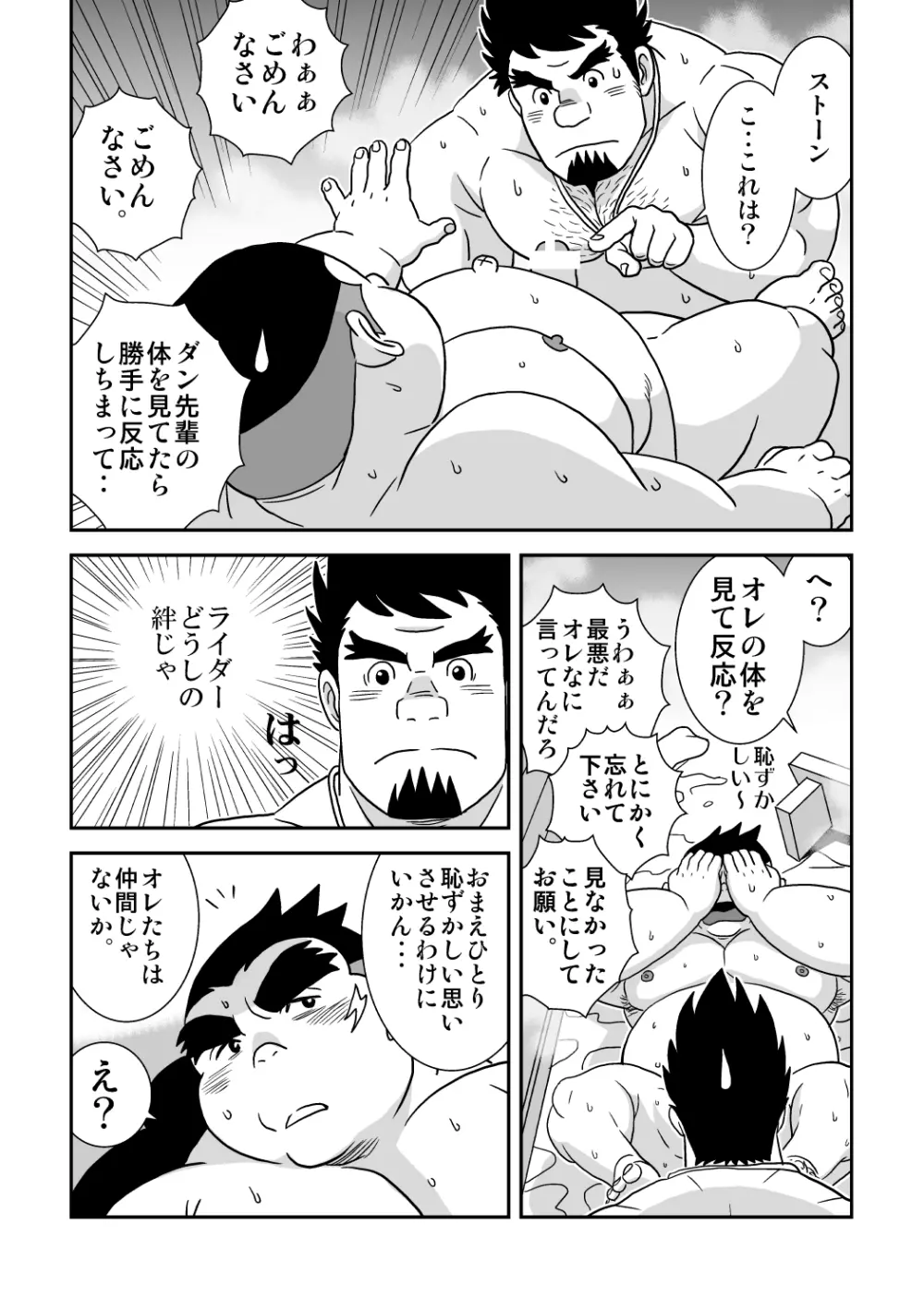 スキスキダン先輩 オトコの絆あわせ Page.18