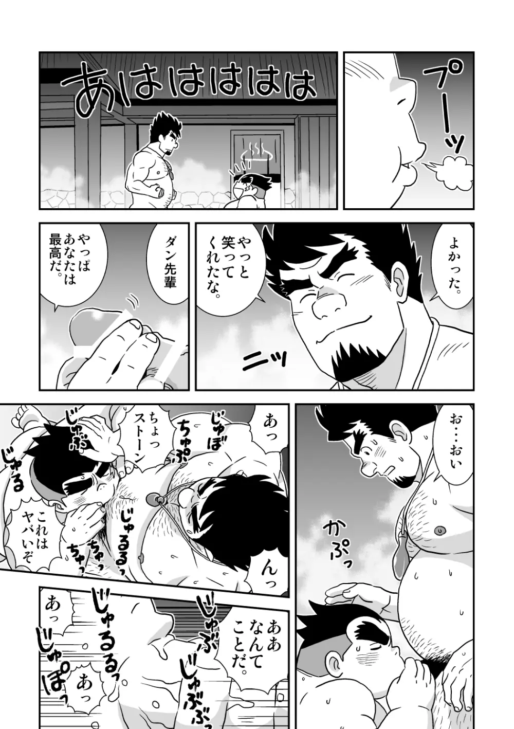 スキスキダン先輩 オトコの絆あわせ Page.21