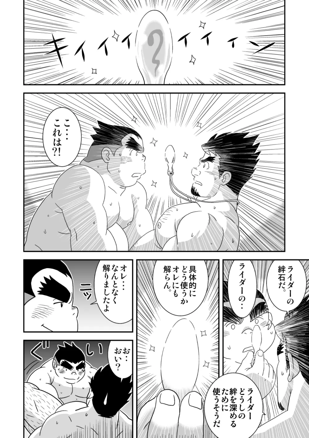 スキスキダン先輩 オトコの絆あわせ Page.24