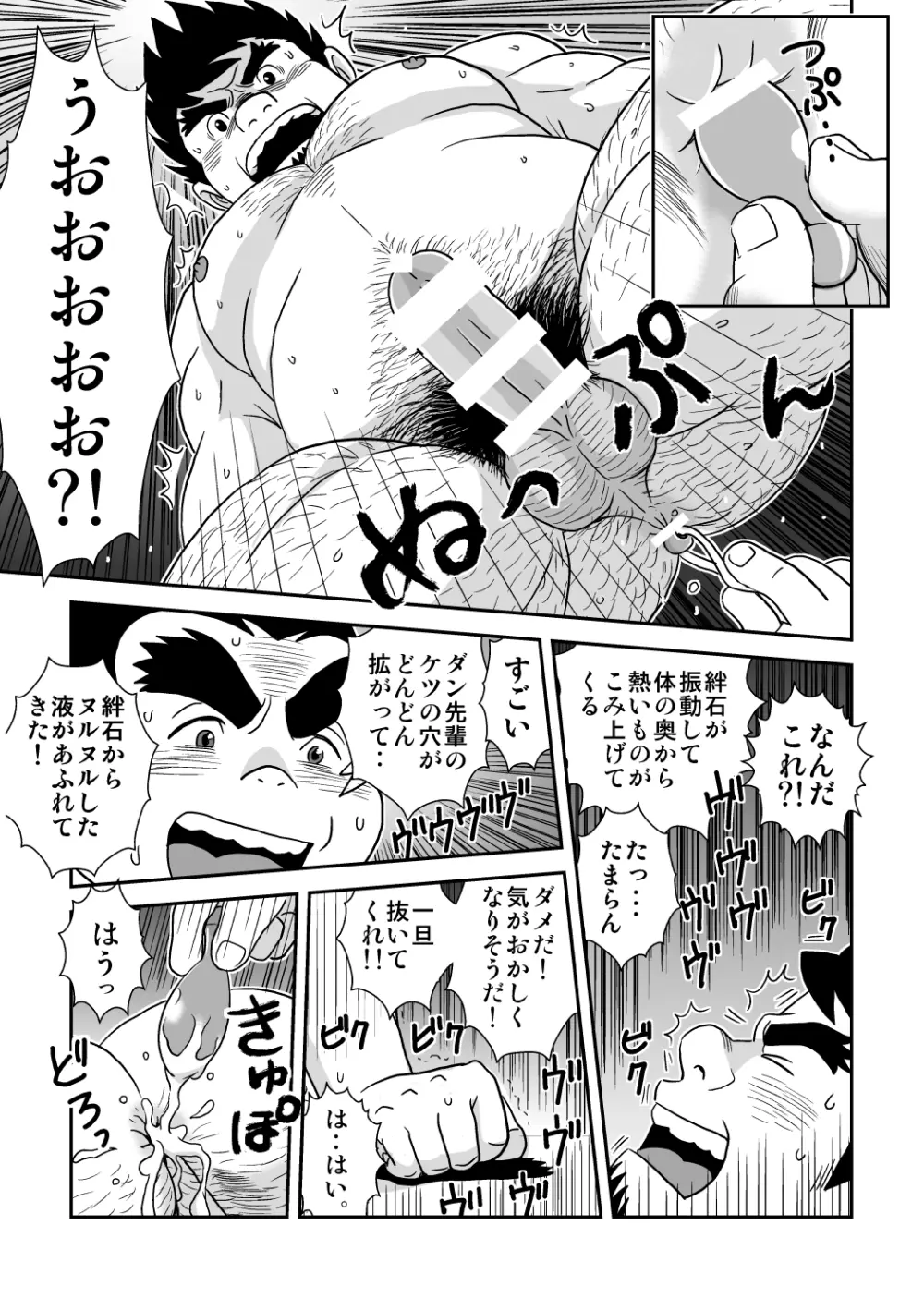 スキスキダン先輩 オトコの絆あわせ Page.25