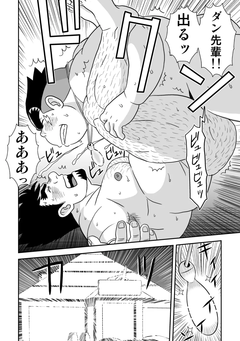 スキスキダン先輩 オトコの絆あわせ Page.28
