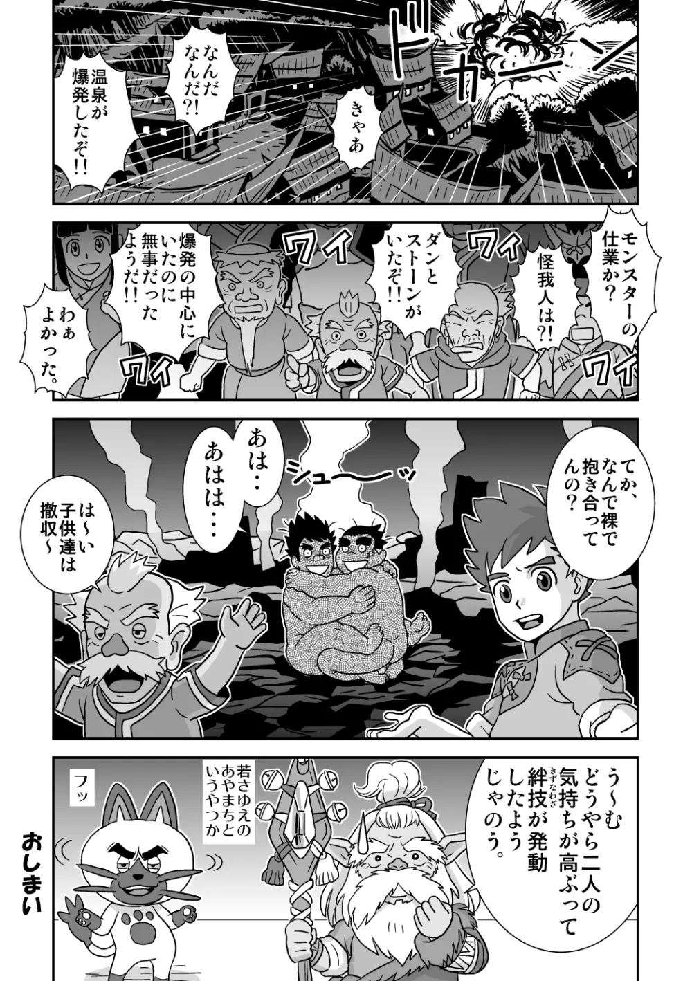 スキスキダン先輩 オトコの絆あわせ Page.29