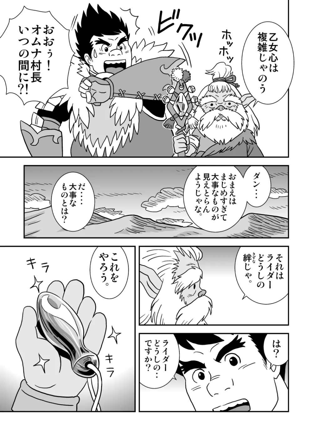 スキスキダン先輩 オトコの絆あわせ Page.9
