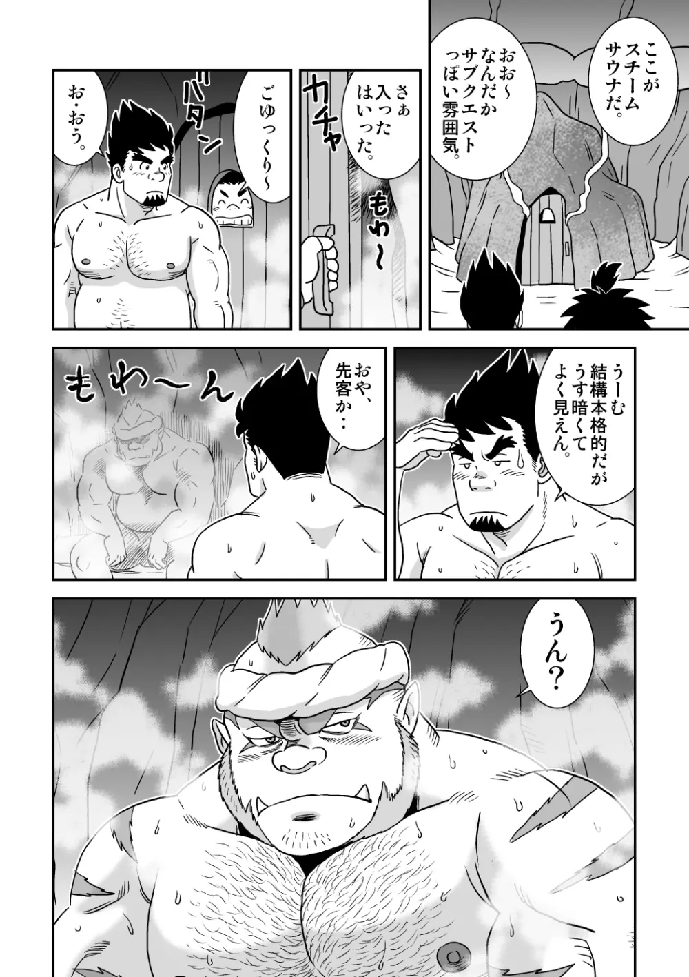 スキスキダン先輩 2 おまえにシンクライド Page.10