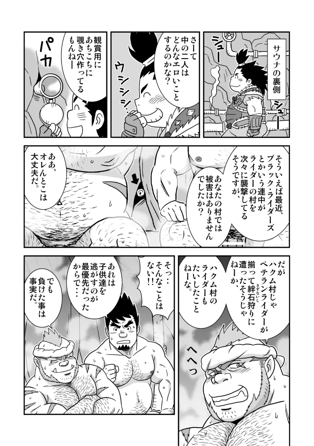 スキスキダン先輩 2 おまえにシンクライド Page.12