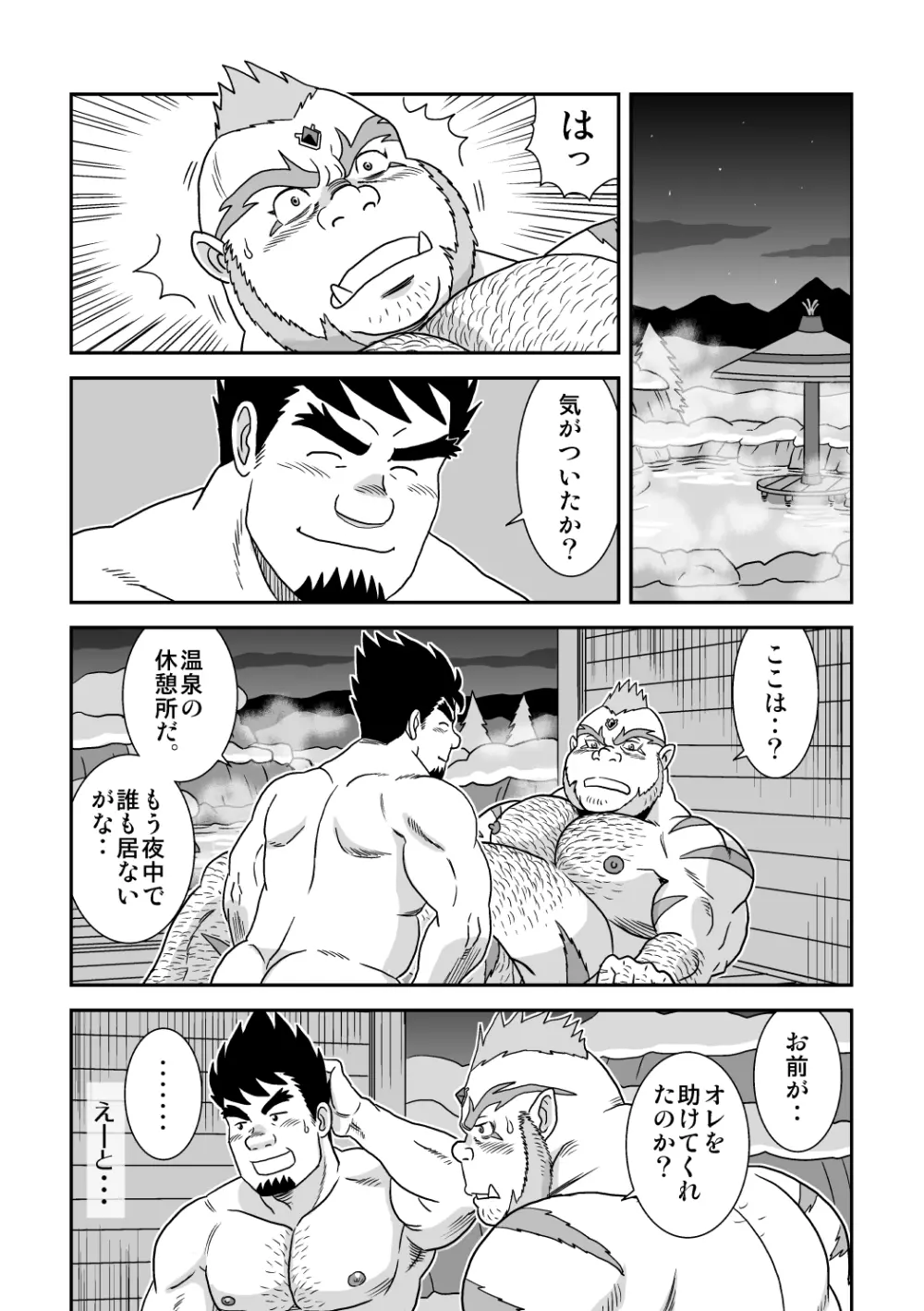 スキスキダン先輩 2 おまえにシンクライド Page.20