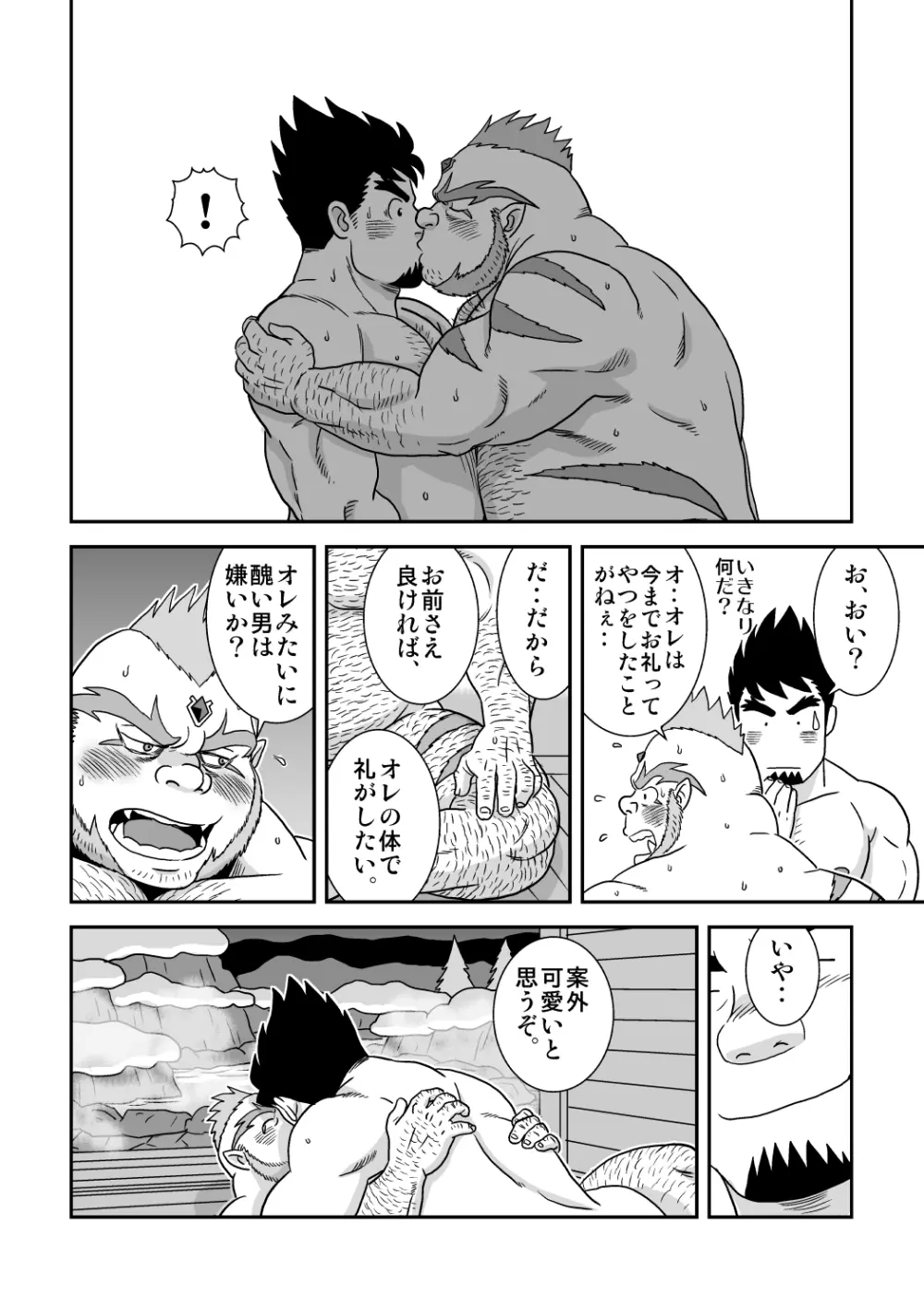 スキスキダン先輩 2 おまえにシンクライド Page.22