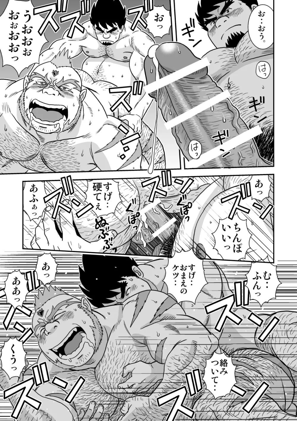 スキスキダン先輩 2 おまえにシンクライド Page.25