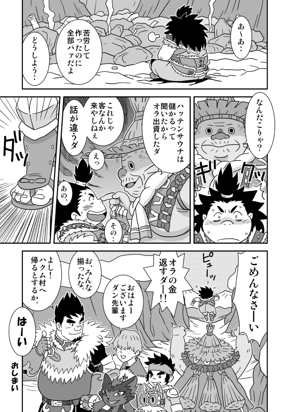 スキスキダン先輩 2 おまえにシンクライド Page.29