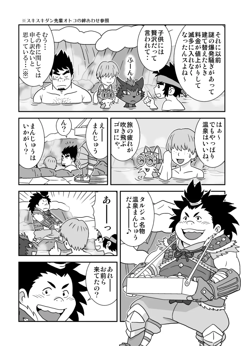 スキスキダン先輩 2 おまえにシンクライド Page.6