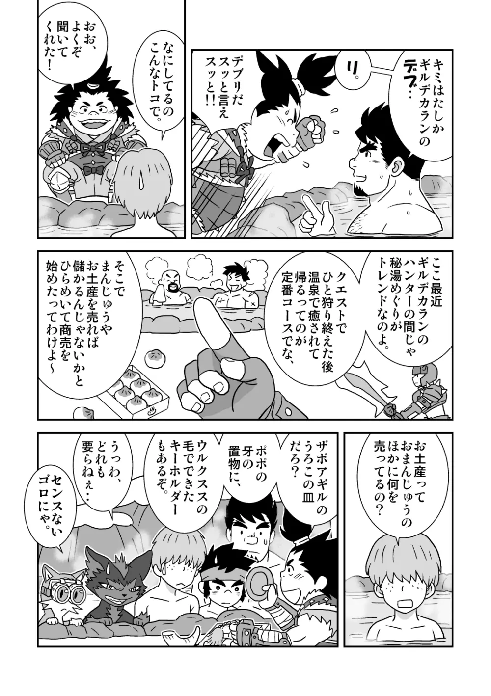 スキスキダン先輩 2 おまえにシンクライド Page.7