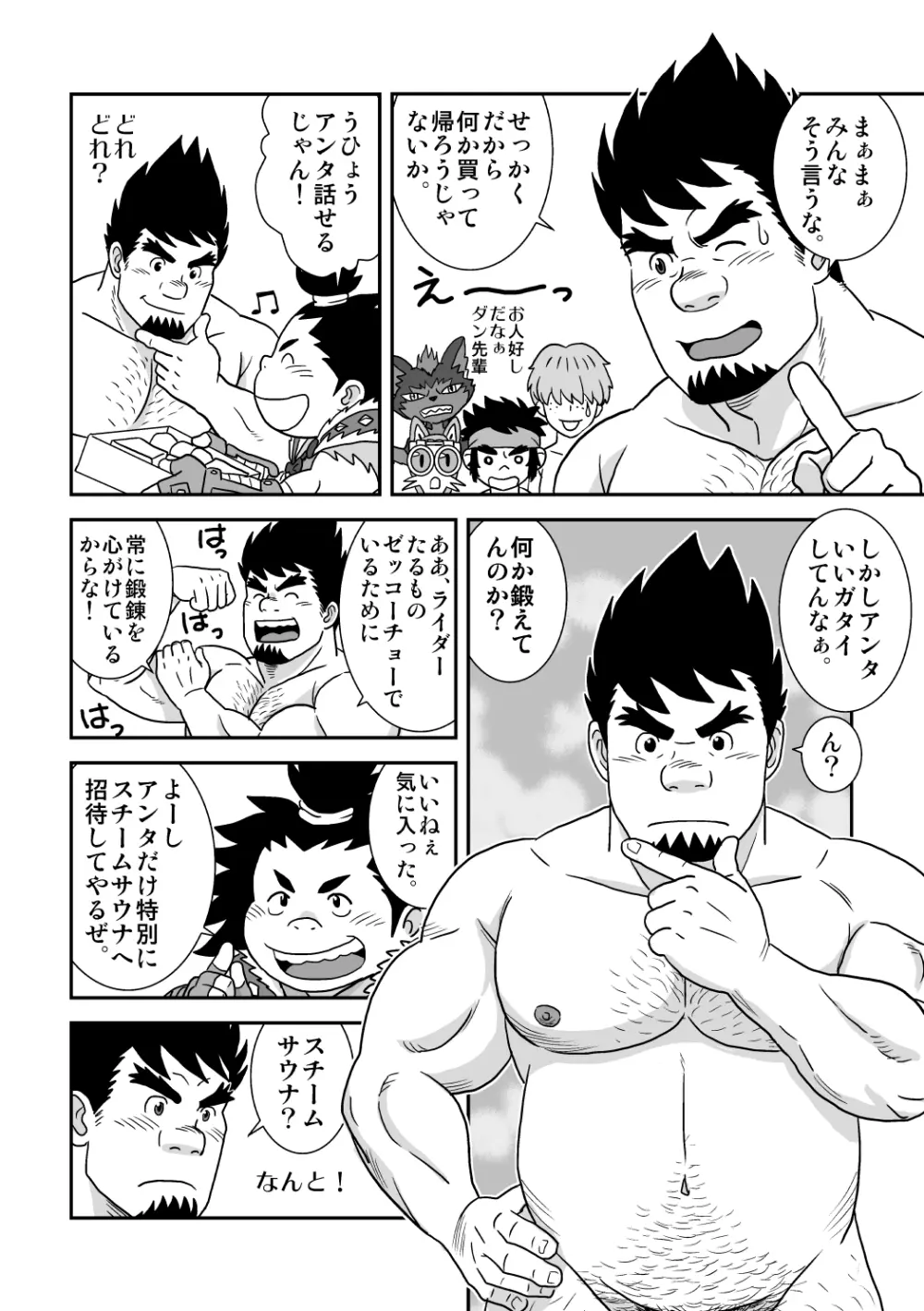 スキスキダン先輩 2 おまえにシンクライド Page.8