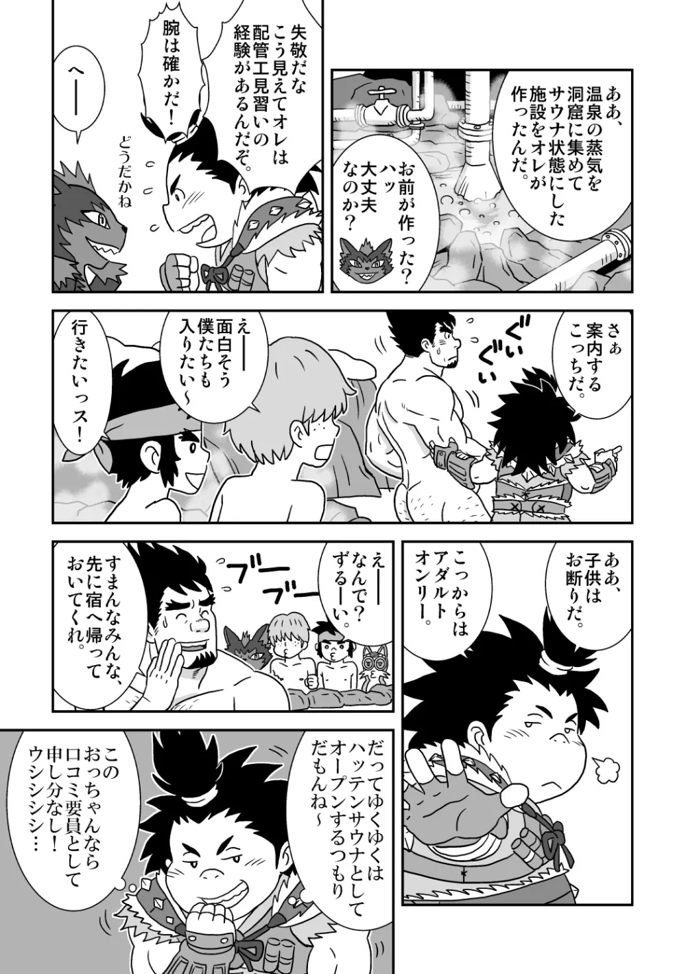 スキスキダン先輩 2 おまえにシンクライド Page.9