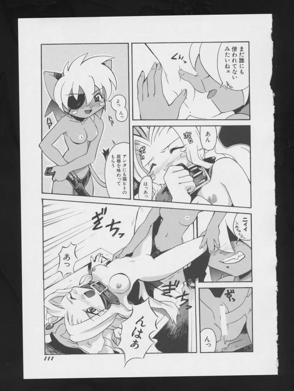 電影玉手箱2 二進法の天使 Page.115