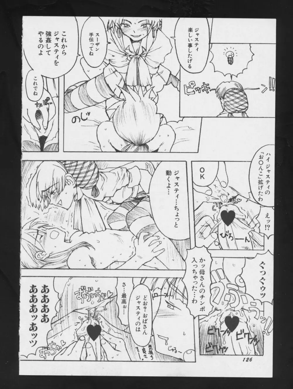 電影玉手箱2 二進法の天使 Page.130
