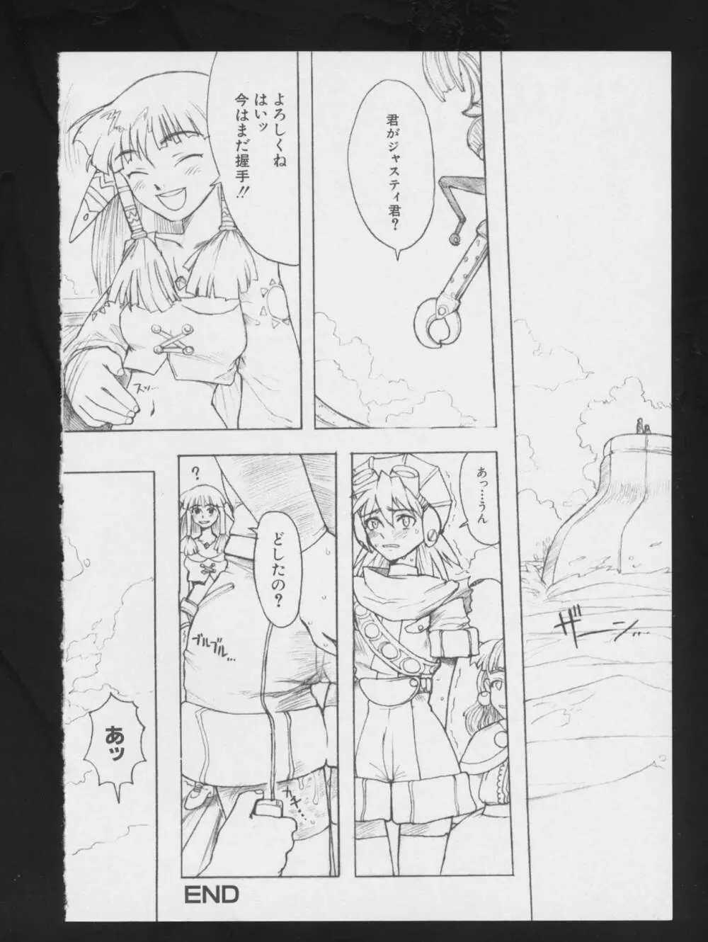 電影玉手箱2 二進法の天使 Page.134