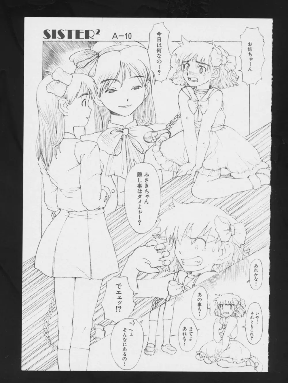 電影玉手箱2 二進法の天使 Page.135