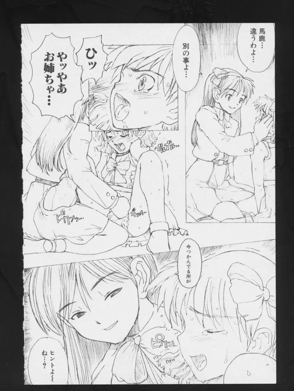 電影玉手箱2 二進法の天使 Page.136