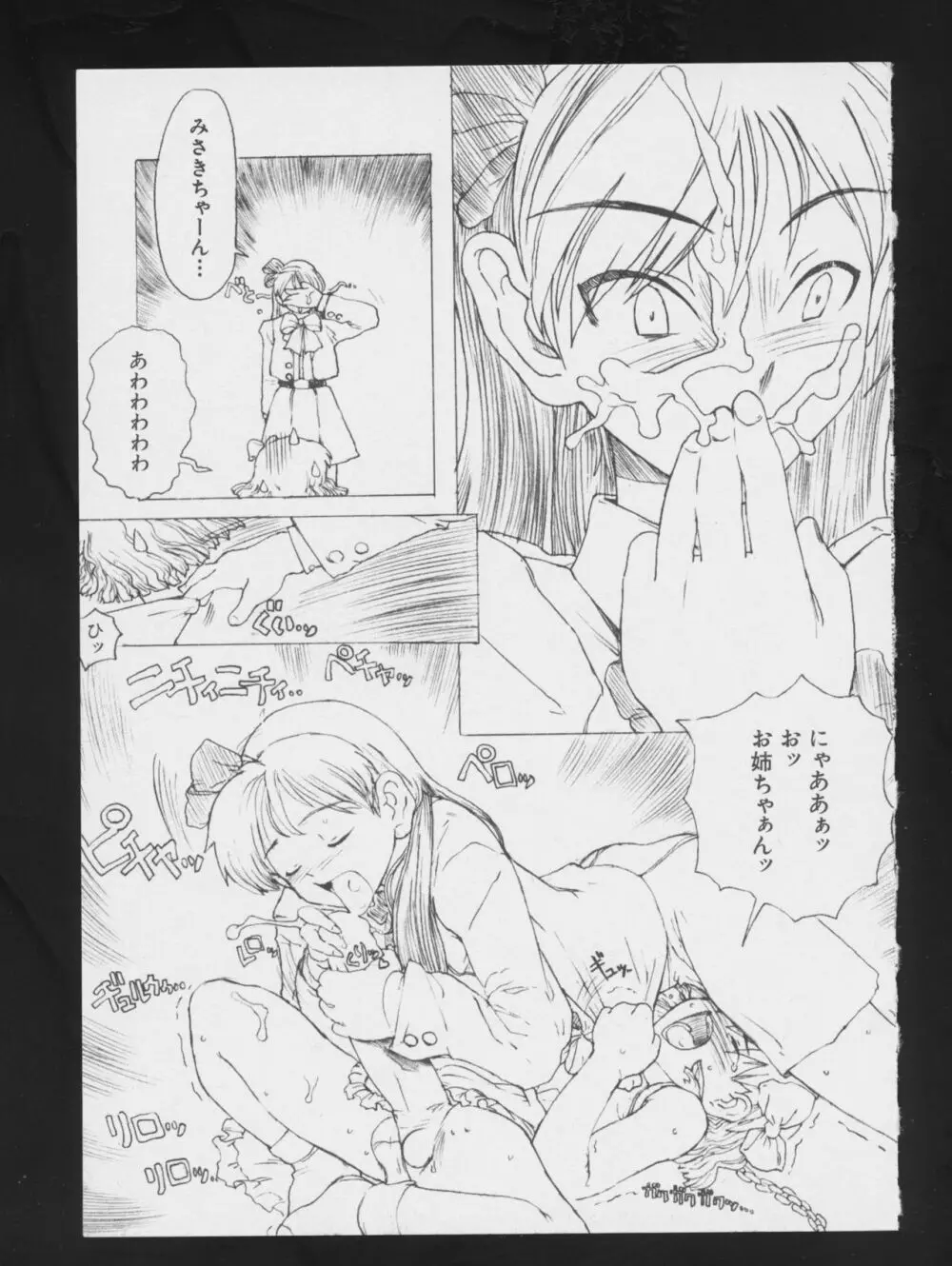 電影玉手箱2 二進法の天使 Page.139