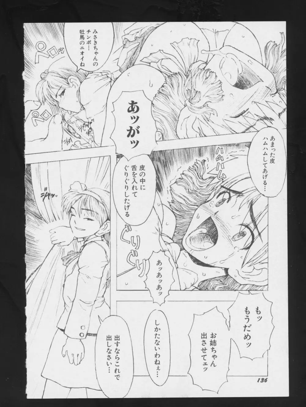 電影玉手箱2 二進法の天使 Page.140