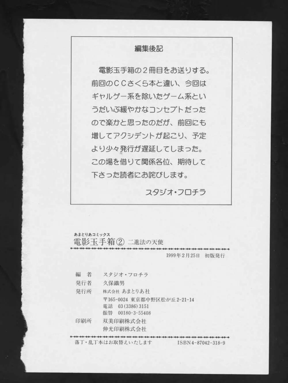 電影玉手箱2 二進法の天使 Page.148