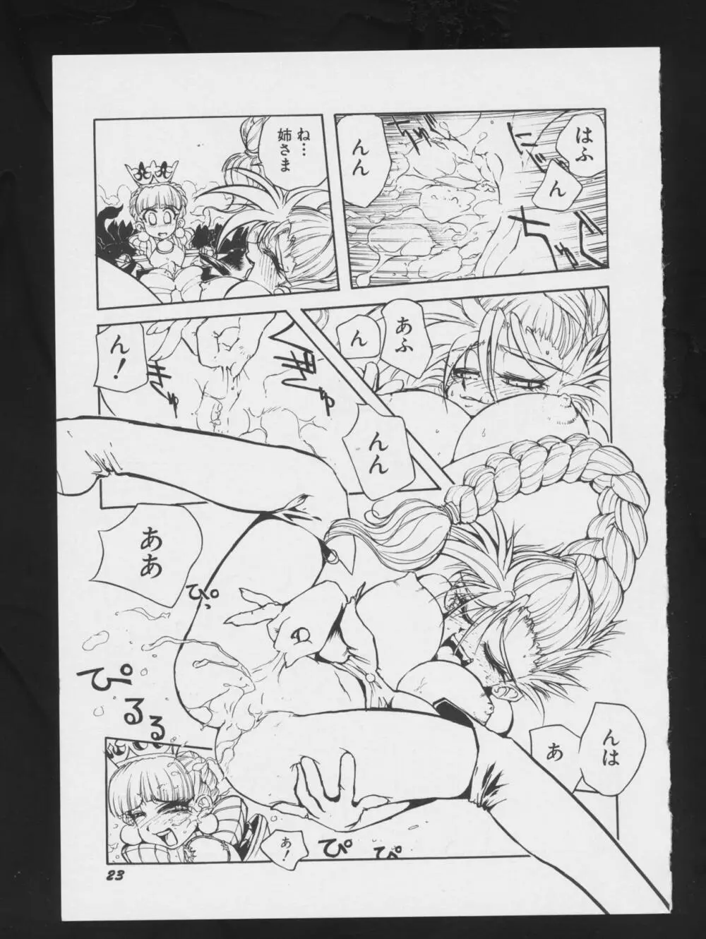 電影玉手箱2 二進法の天使 Page.27