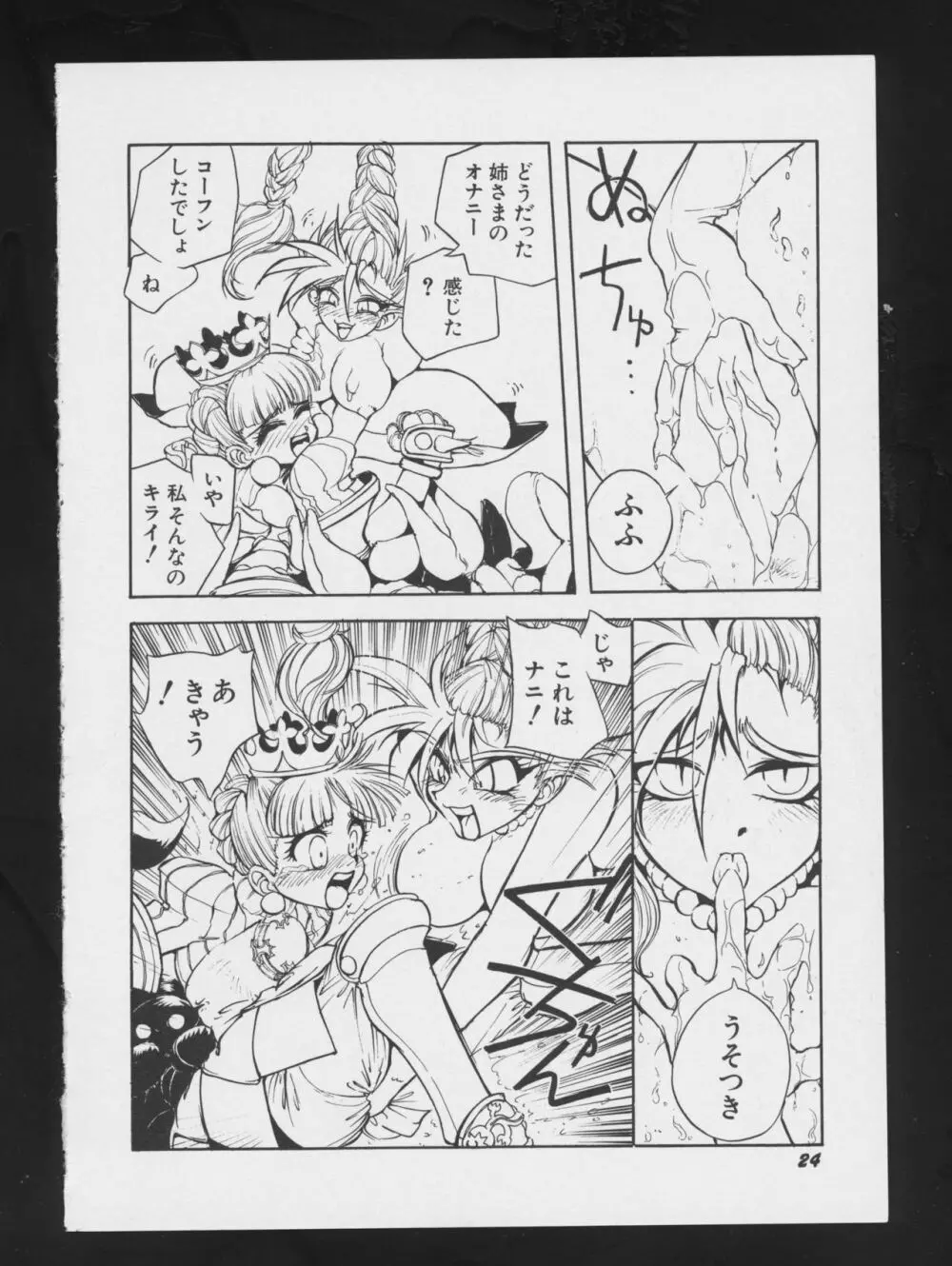 電影玉手箱2 二進法の天使 Page.28