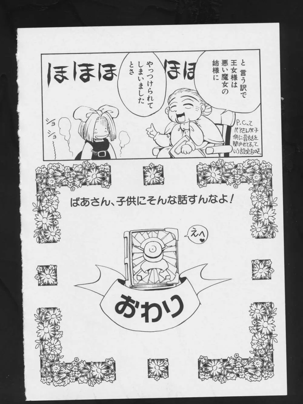 電影玉手箱2 二進法の天使 Page.38