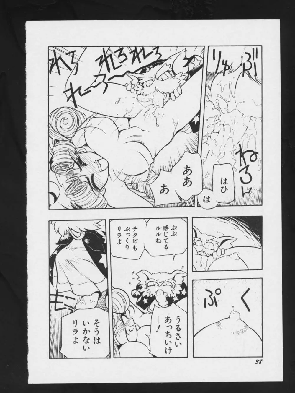 電影玉手箱2 二進法の天使 Page.42