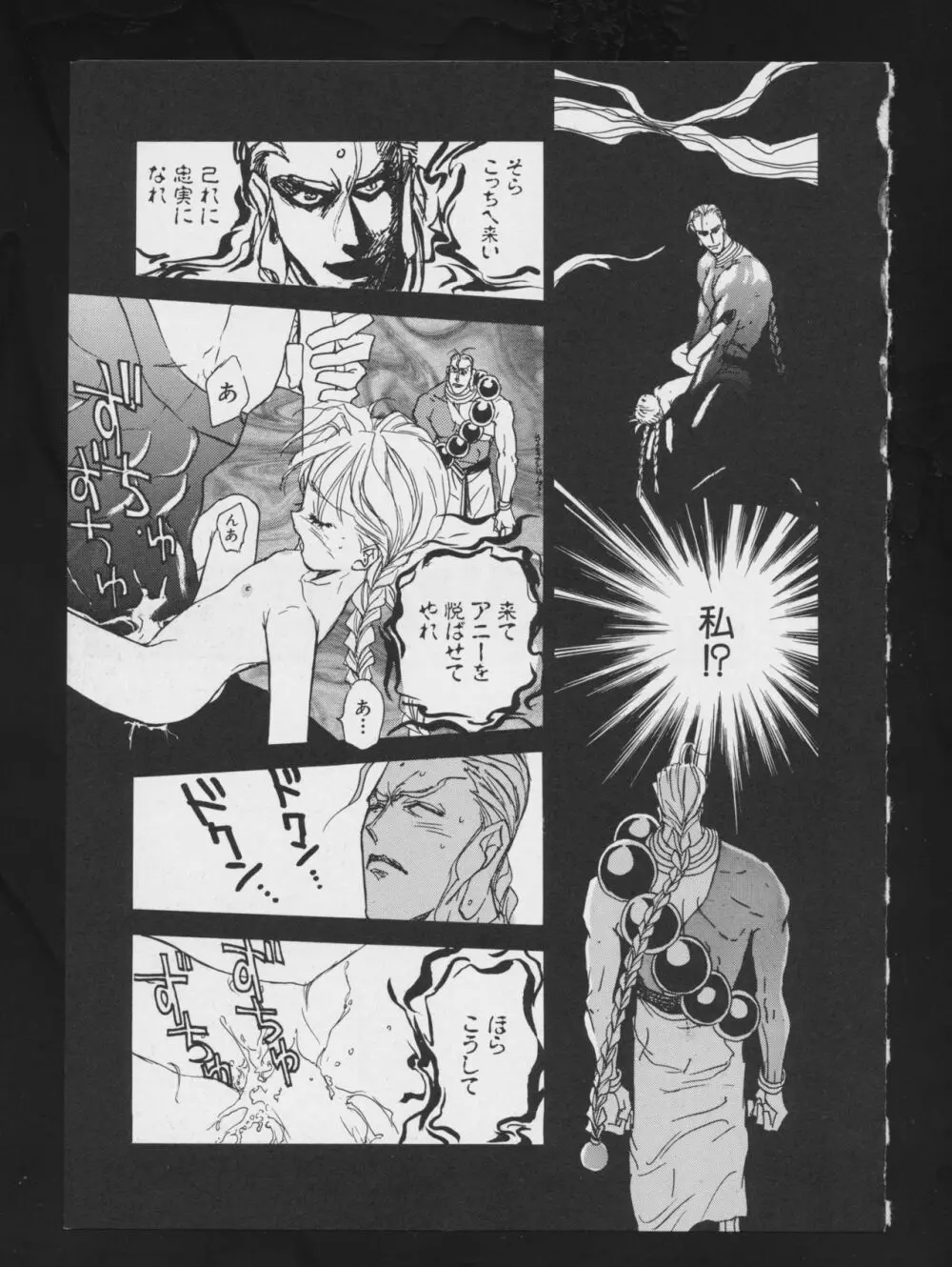 電影玉手箱2 二進法の天使 Page.81