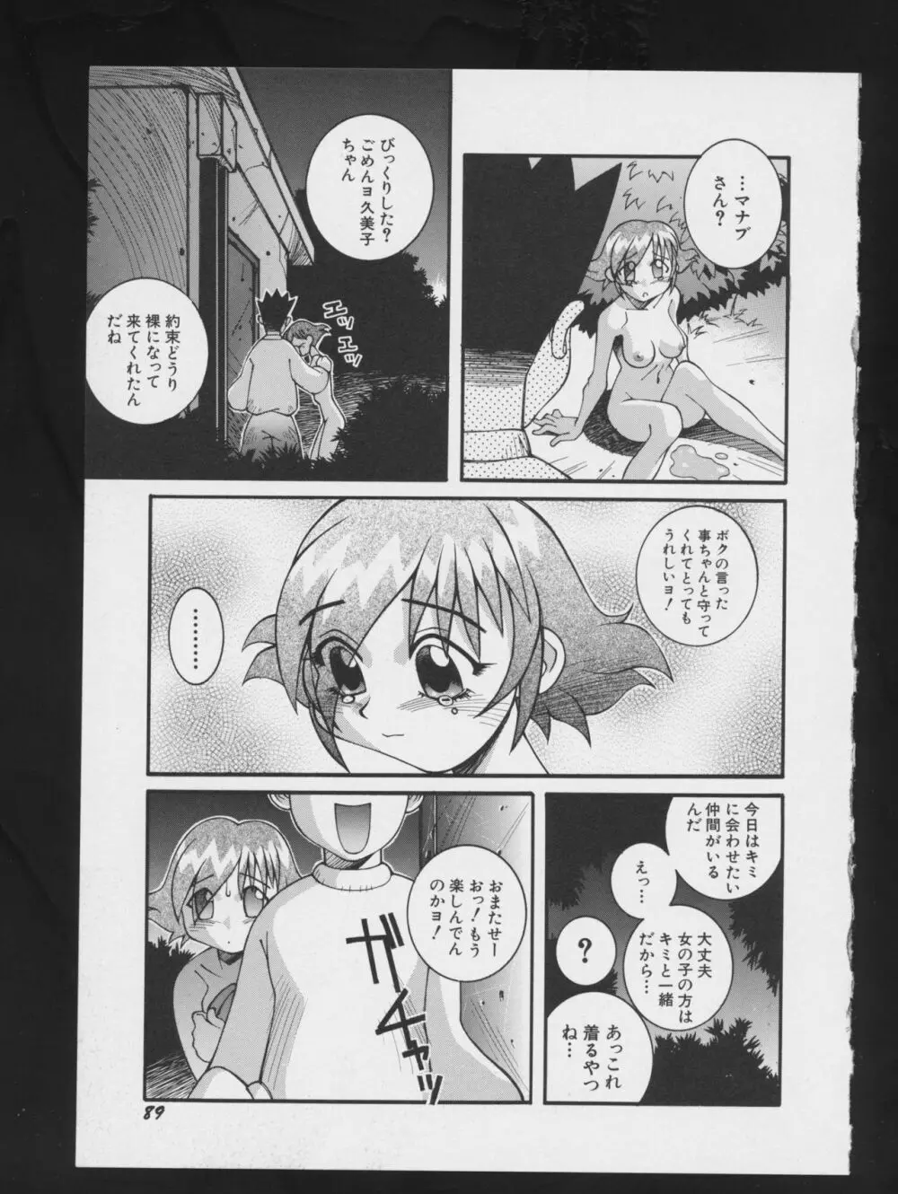 電影玉手箱2 二進法の天使 Page.93