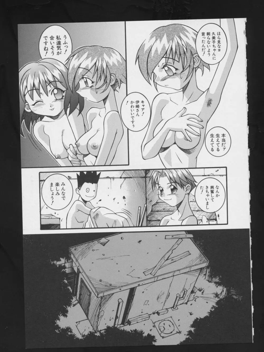 電影玉手箱2 二進法の天使 Page.97