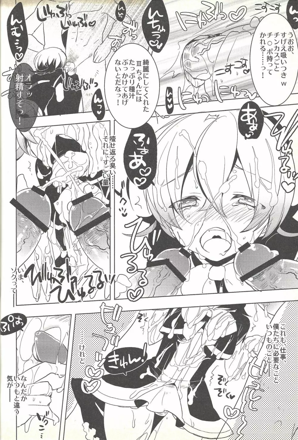 ぼくが瞳をとじるまで Page.11