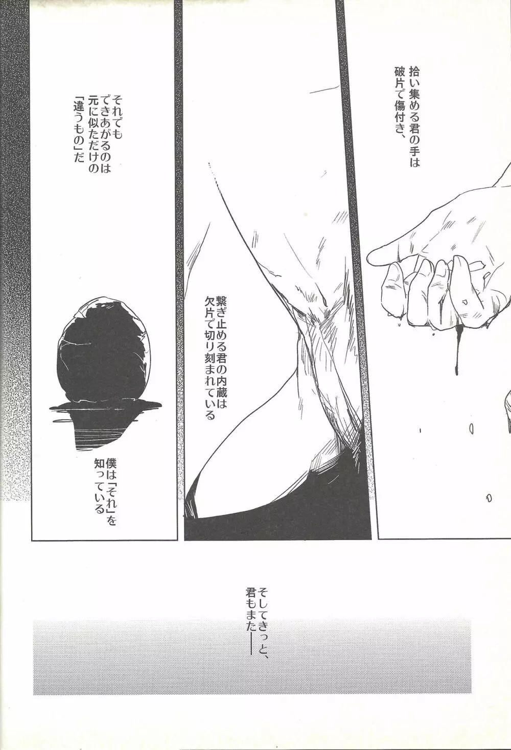 ぼくが瞳をとじるまで Page.23
