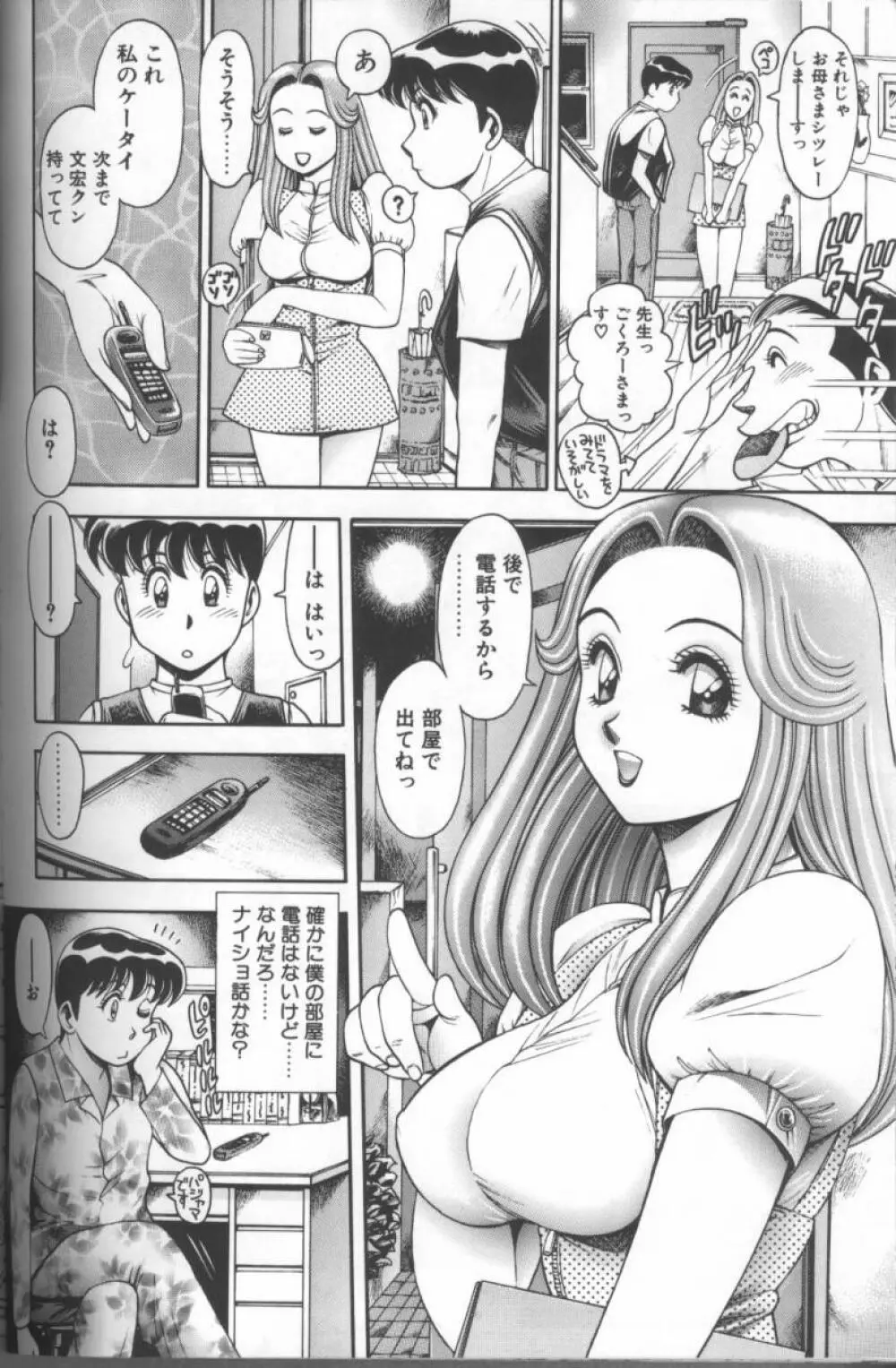 ビキニの玲奈先生 Page.110