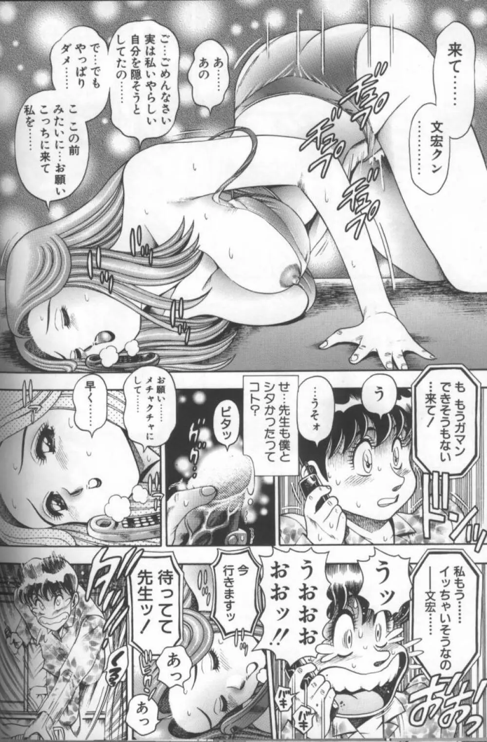 ビキニの玲奈先生 Page.122