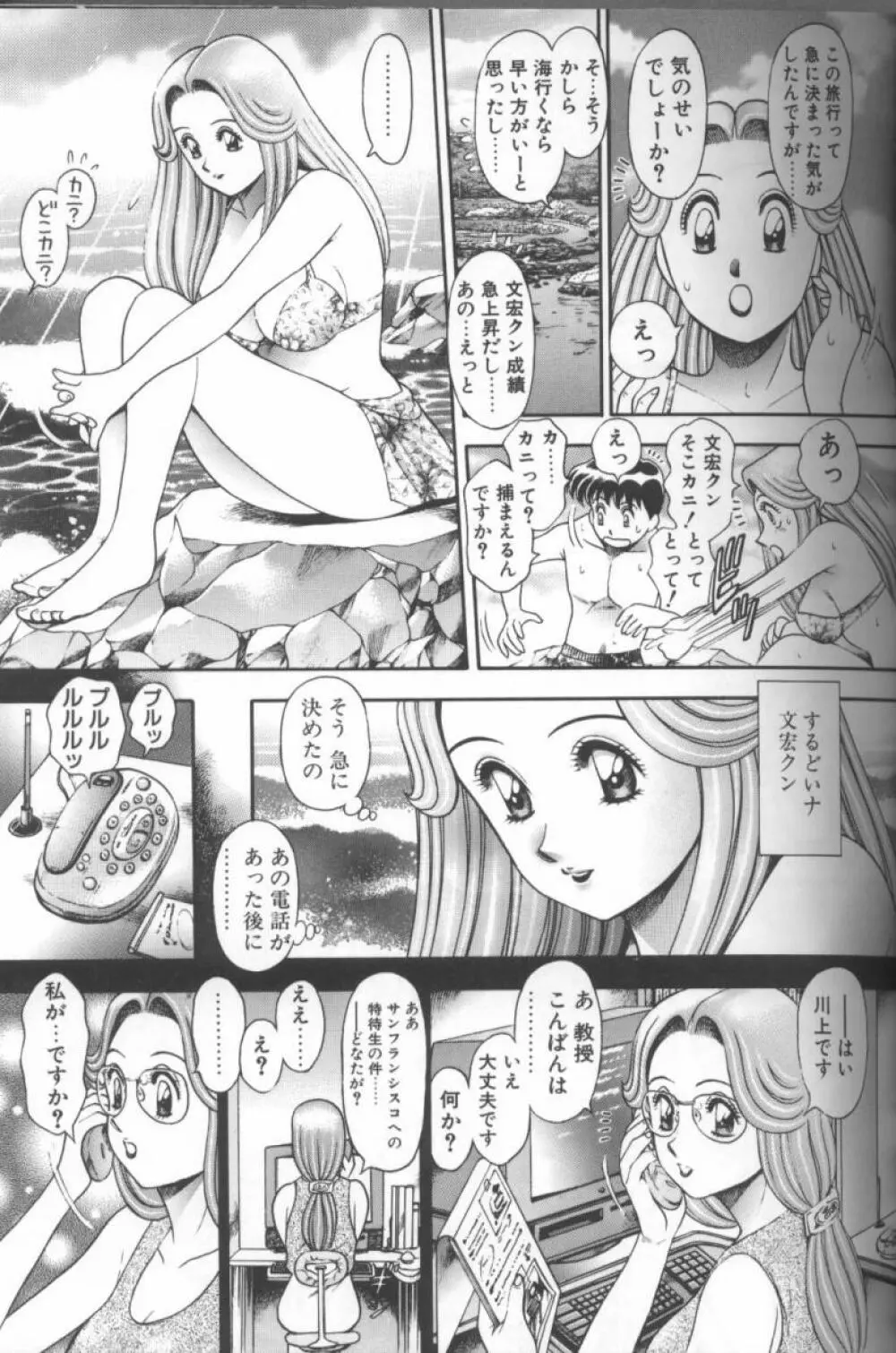 ビキニの玲奈先生 Page.129