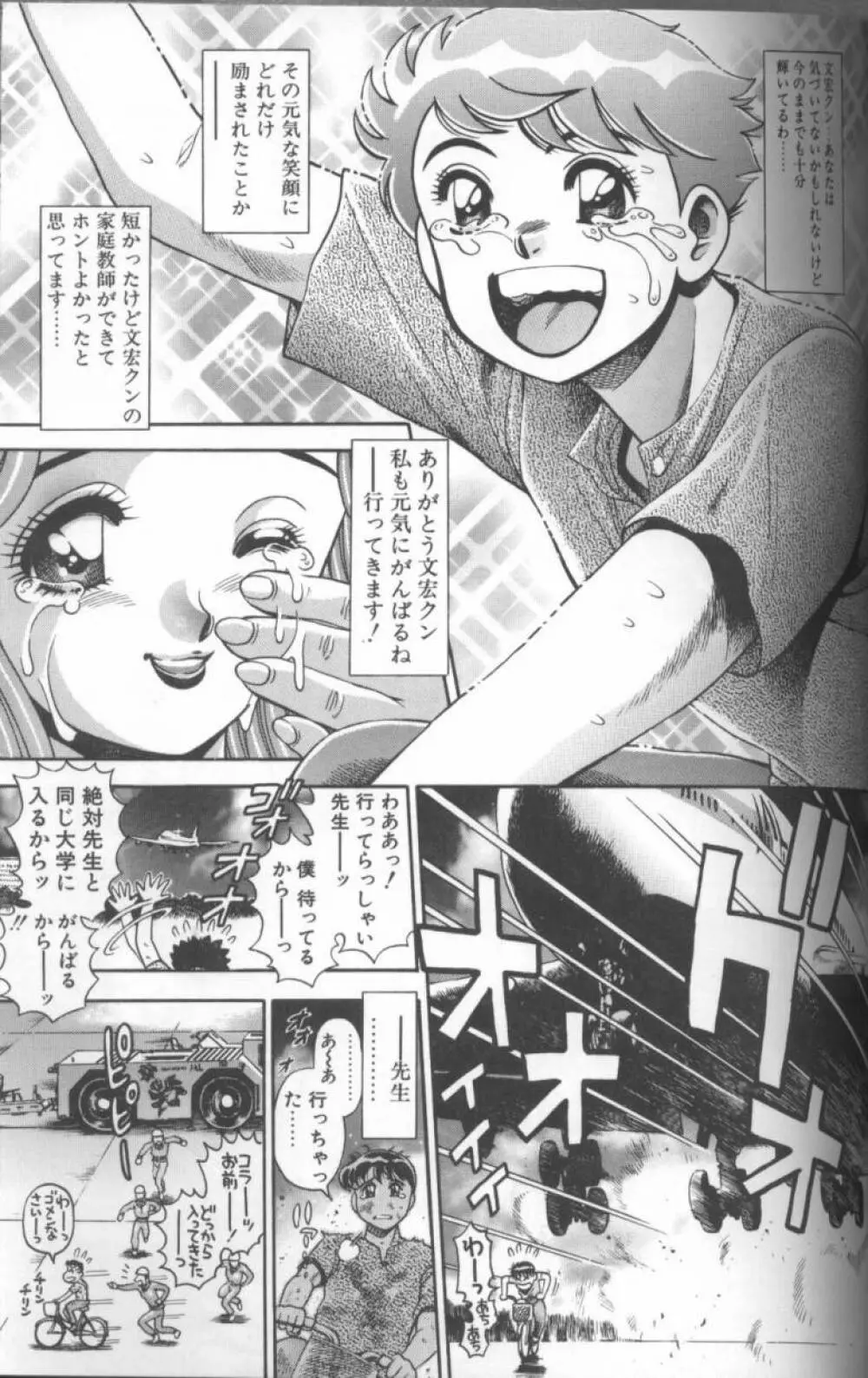 ビキニの玲奈先生 Page.193