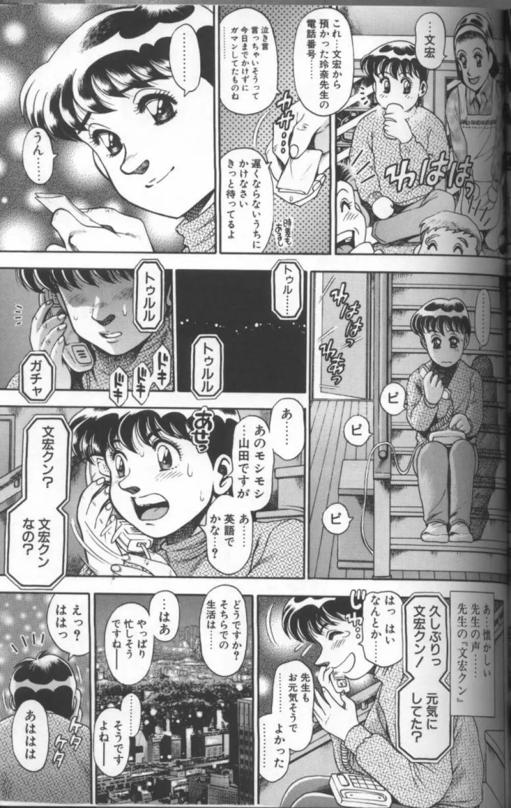 ビキニの玲奈先生 Page.197