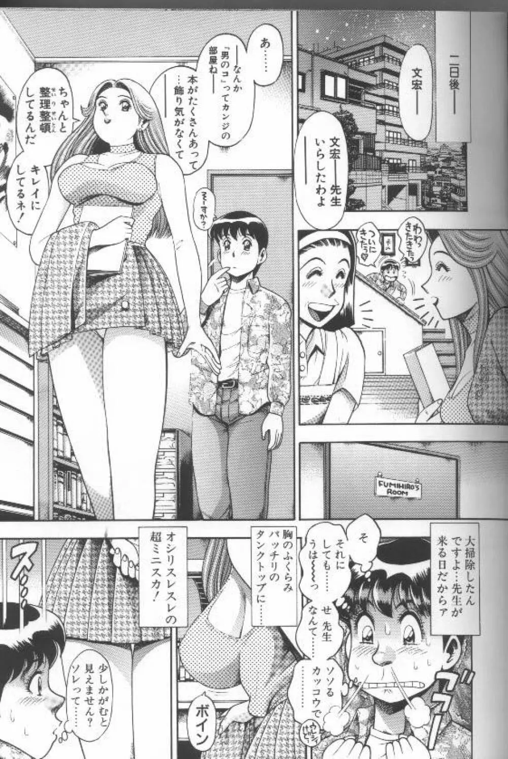 ビキニの玲奈先生 Page.25