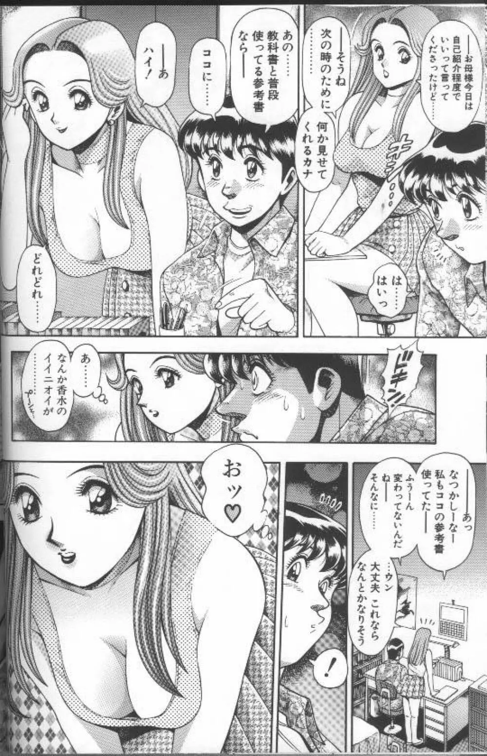 ビキニの玲奈先生 Page.28