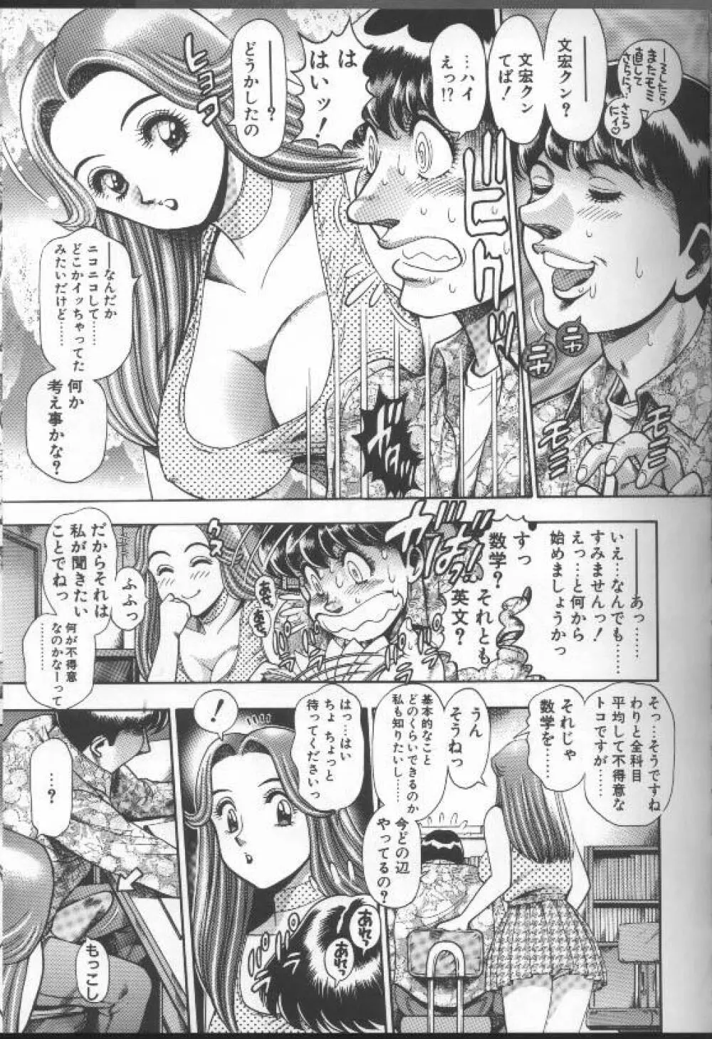 ビキニの玲奈先生 Page.33