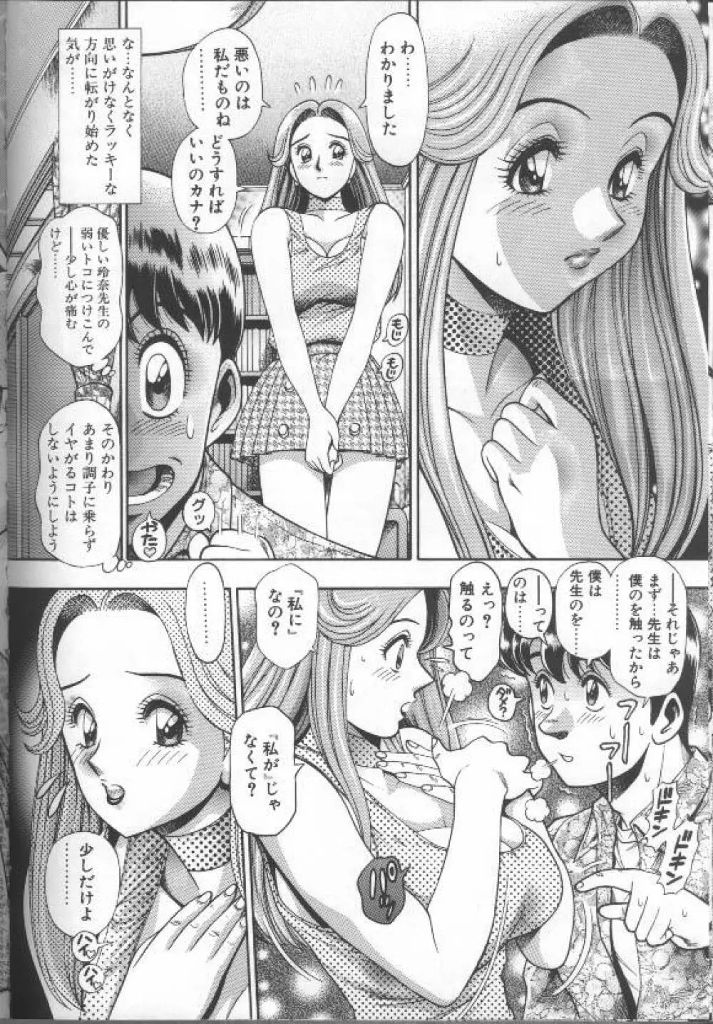 ビキニの玲奈先生 Page.38