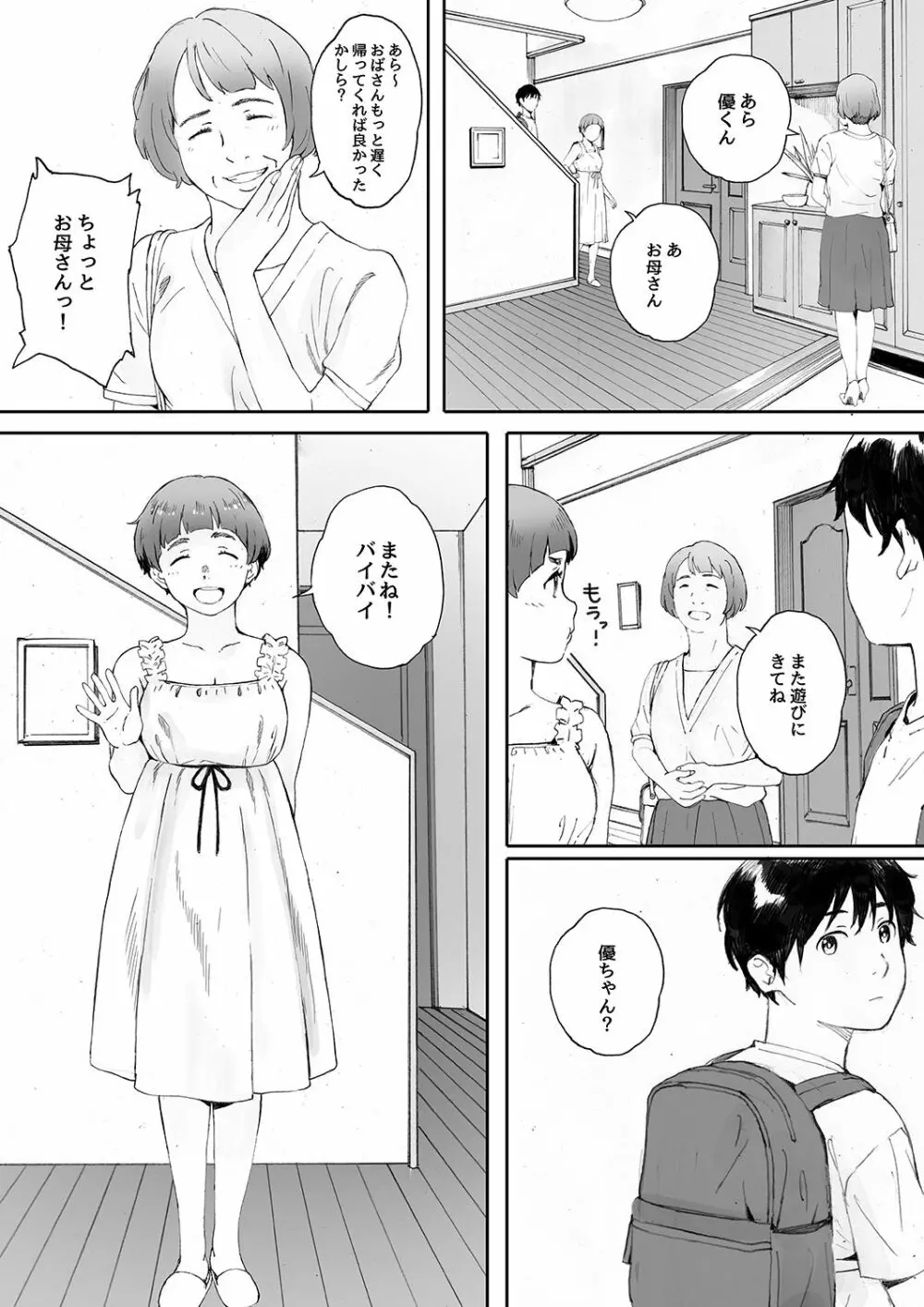 家畜の王 第二話 Page.18