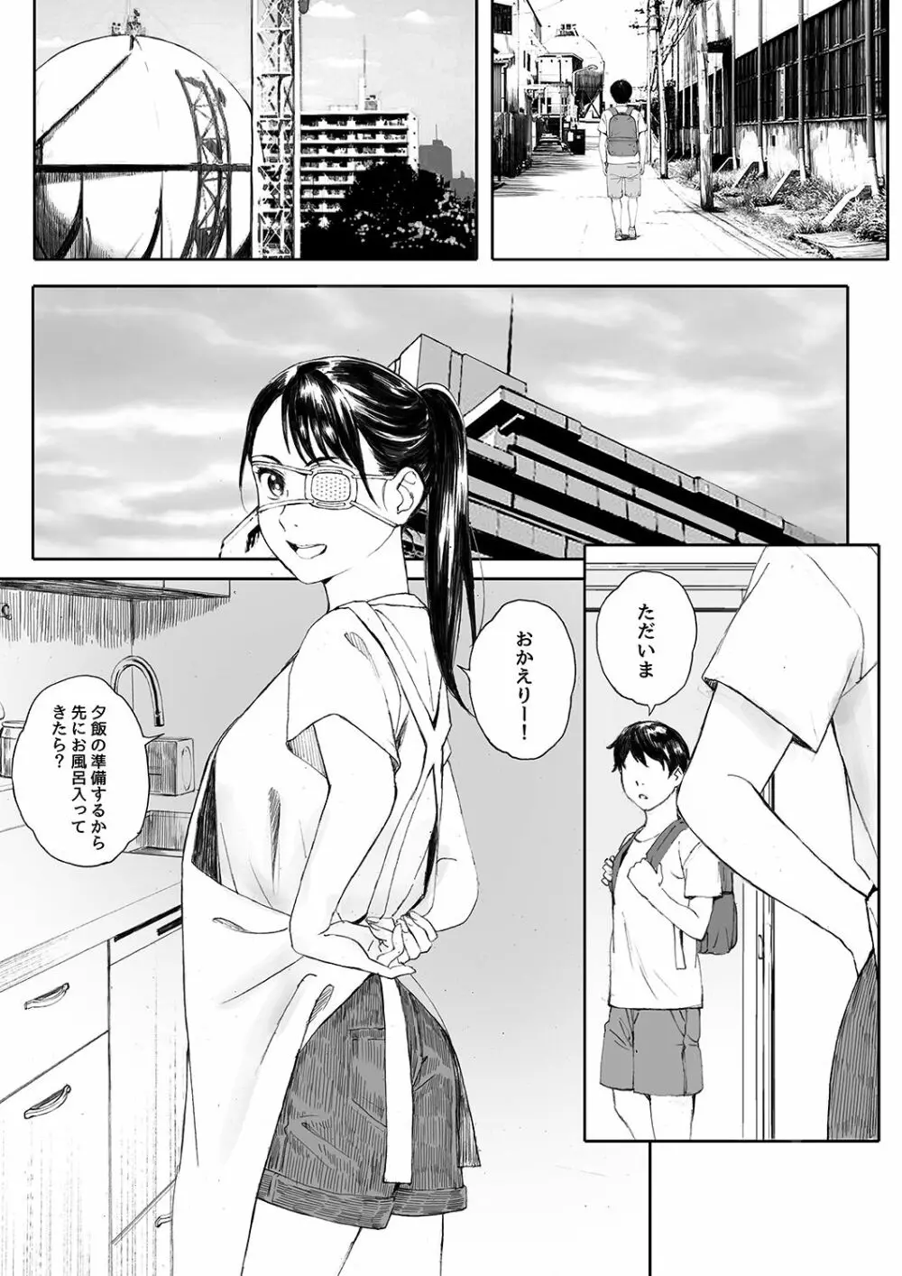 家畜の王 第二話 Page.19