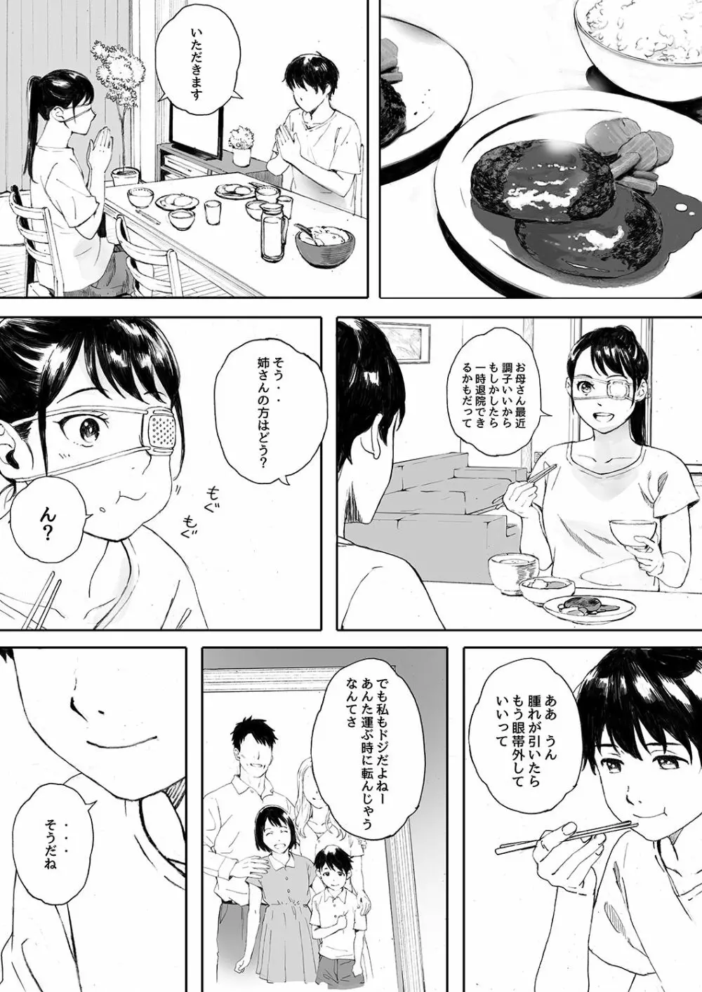 家畜の王 第二話 Page.20