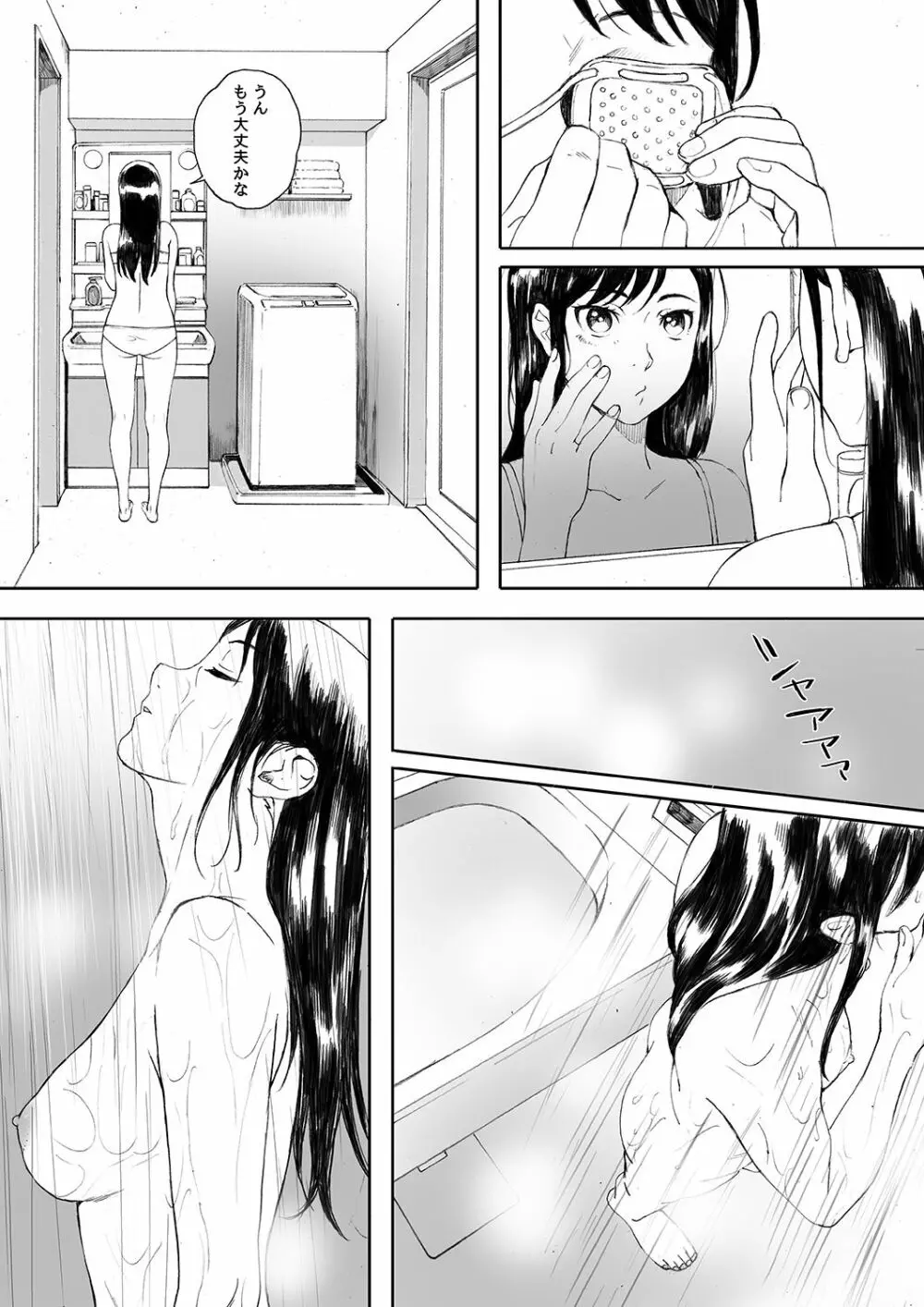 家畜の王 第二話 Page.21